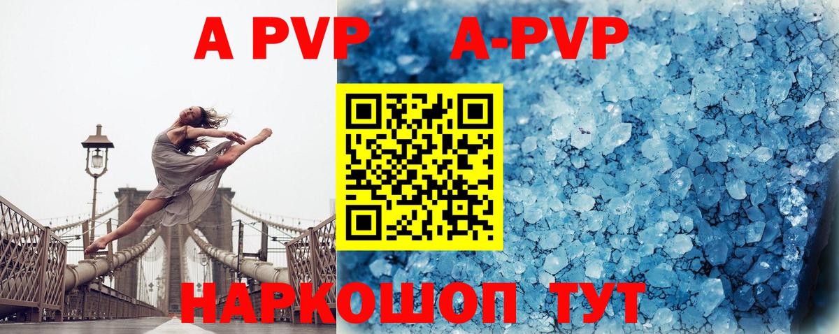 APVP VHQ  Вход с VPN  Саранск  A-PVP  как найти наркотики  A PVP Соль 