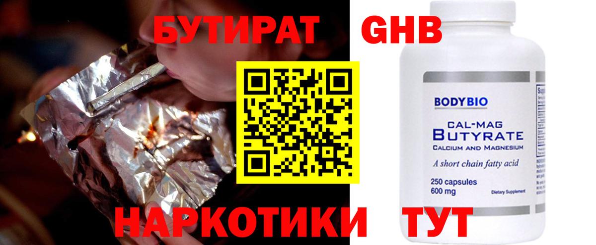 Бутират оксана Саранск