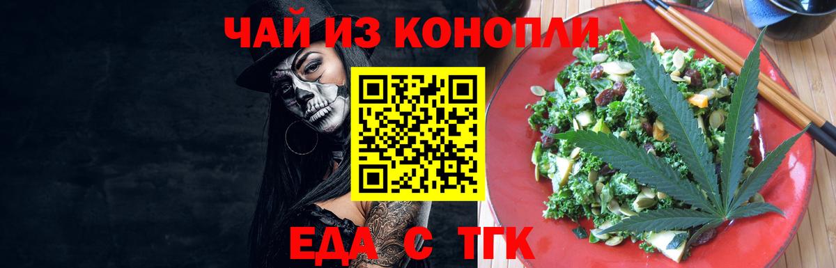 Еда ТГК конопля  Вход с VPN  Саранск 