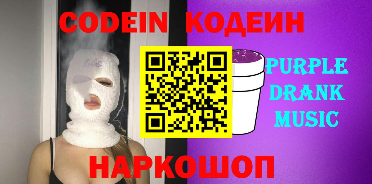 Кодеин напиток Lean (лин)  Вход с VPN  Саранск 