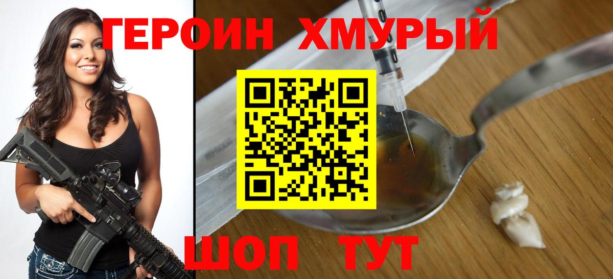 Героин  Вход с VPN  Саранск  ГЕРОИН белый 