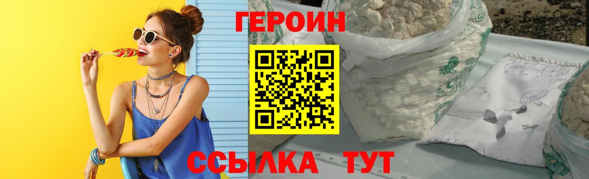 ГЕРОИН белый Саранск