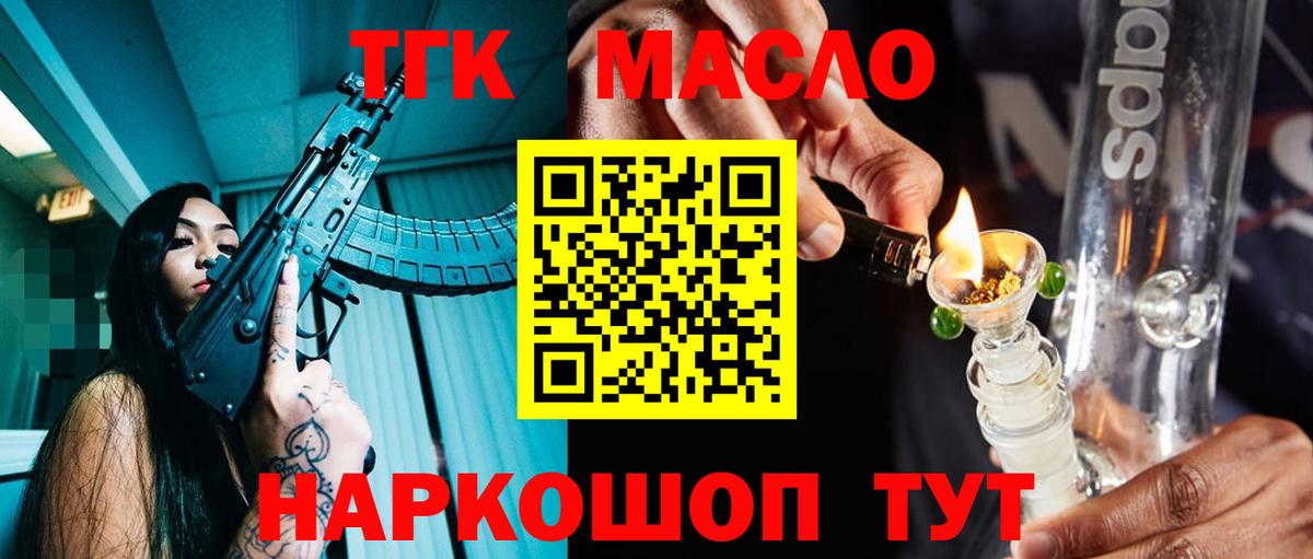 Дистиллят ТГК THC oil Саранск